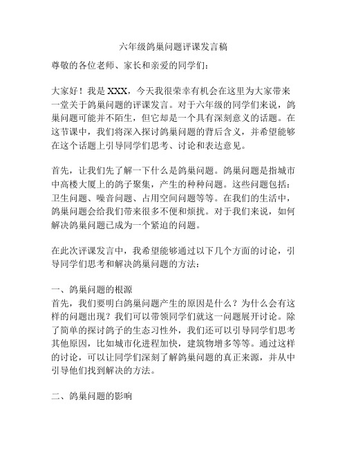 六年级鸽巢问题评课发言稿