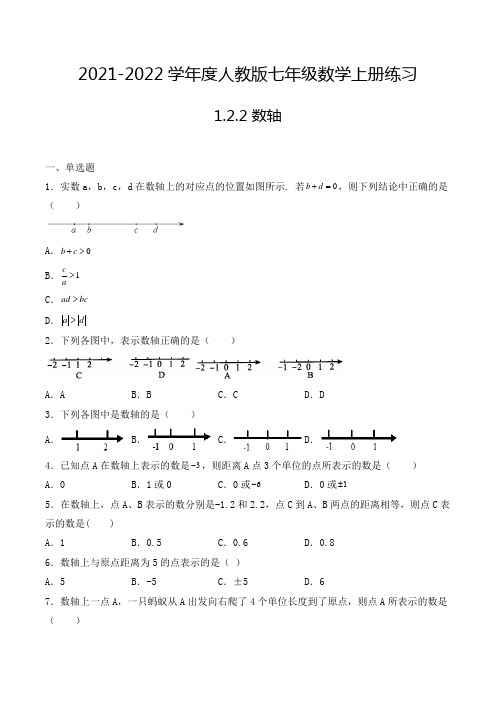 2021-2022学年度七年级数学上册1.2.2 数轴 专项练习二(人教版,含解析)