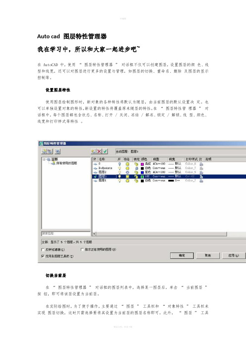 Auto-cad-图层特性管理器-转