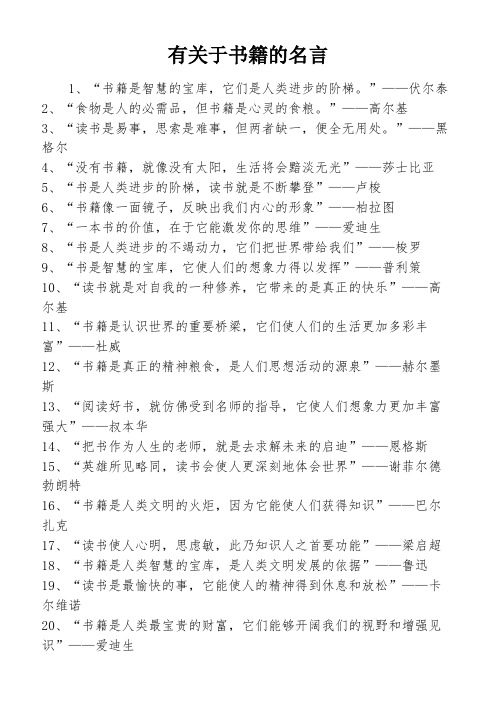 有关于书籍的名言