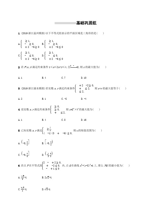 2021版新高考数学一轮复习 课时规范练5 二元一次不等式(组)与简单的线性规划问题 新人教A版.docx