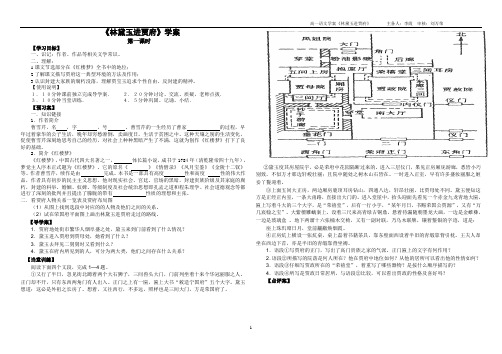 林黛玉进贾府学案