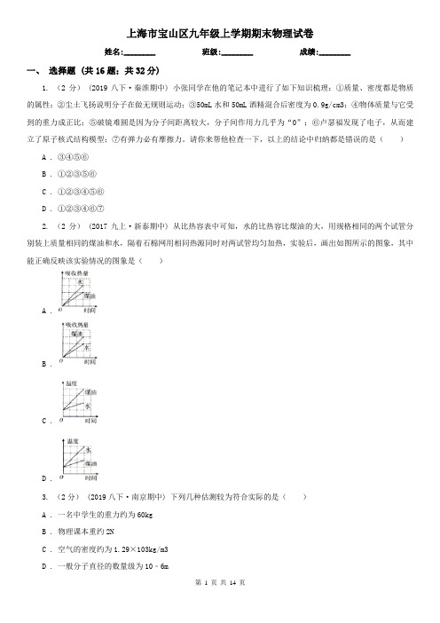 上海市宝山区九年级上学期期末物理试卷