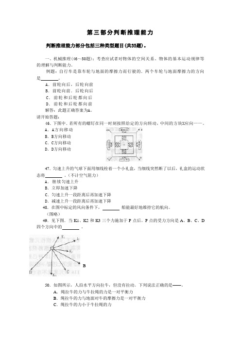 2007年上海市行政能力真题(三)