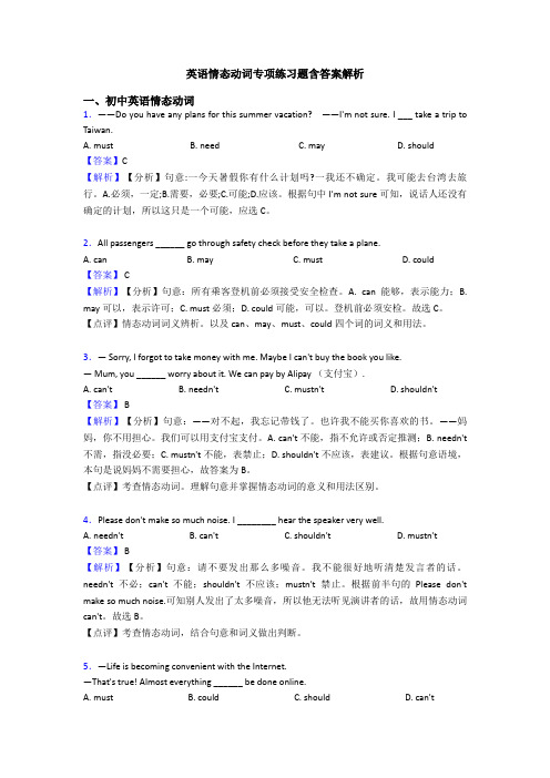 英语情态动词专项练习题含答案解析