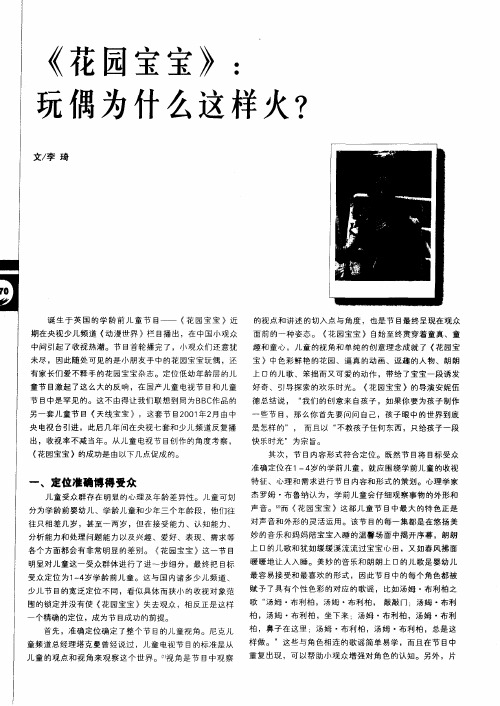 《花园宝宝》：玩偶为什么这样火？