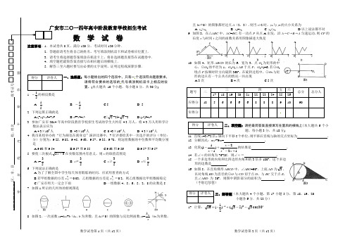 2014年广安中考数学试卷及答案(word版)