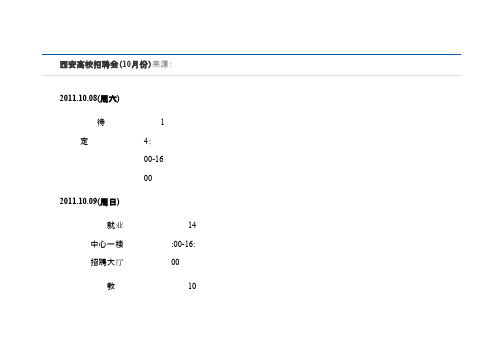 西安高校招聘会