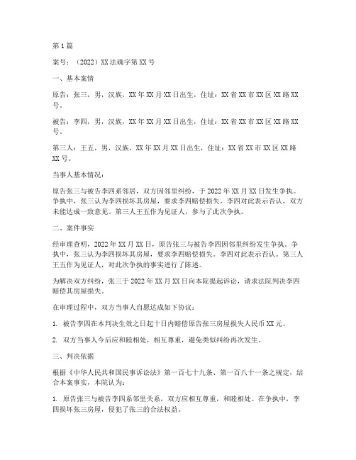 司法确认案件法律文书(3篇)