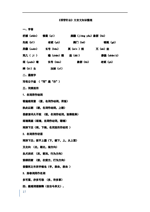 《项脊轩志》文言文知识整理