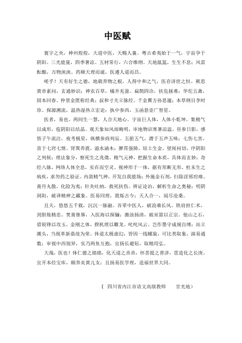 中医赋
