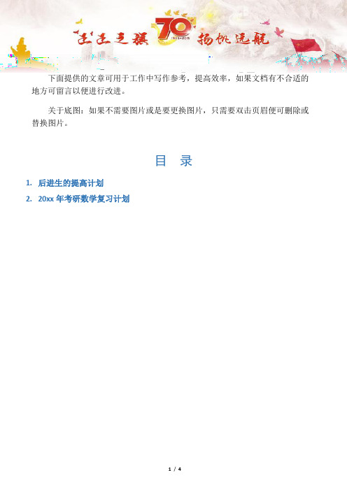 【主题班会2篇】后进生的提高计划