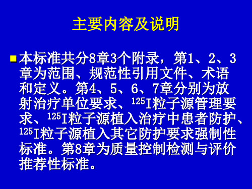 低能γ射线粒子源植入治疗