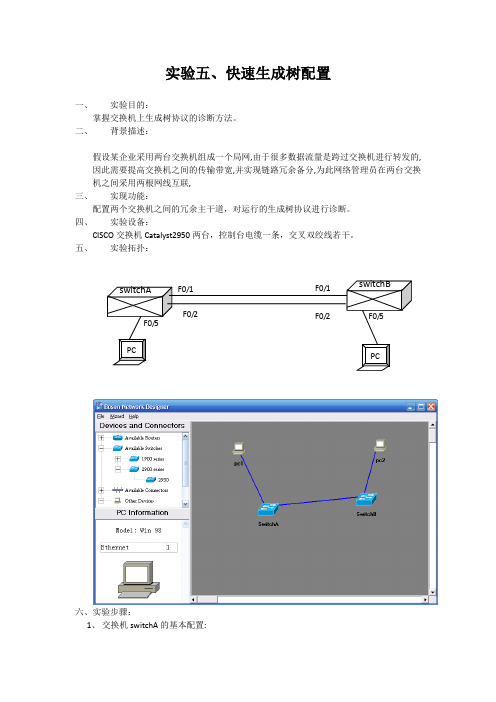 快速生成树配置(cisco)