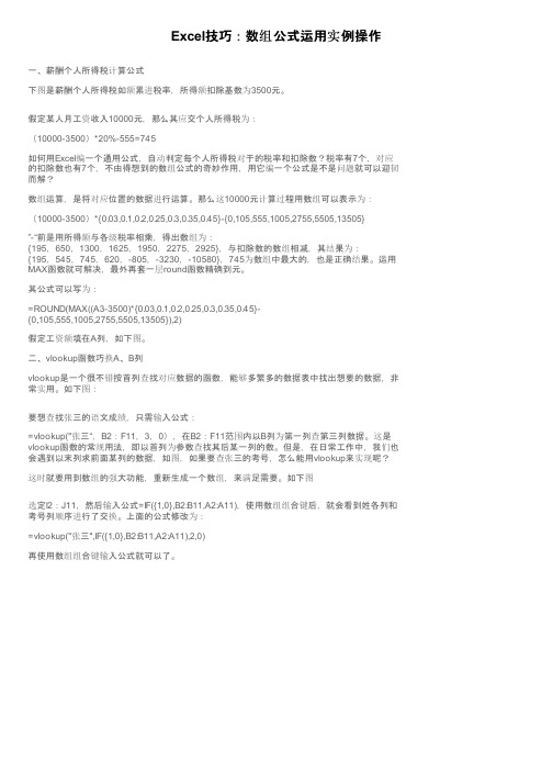 Excel技巧：数组公式运用实例操作