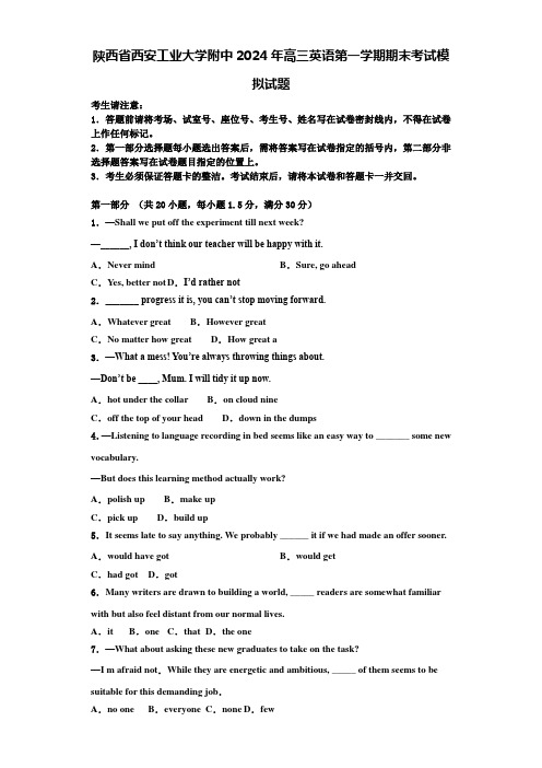 陕西省西安工业大学附中2024年高三英语第一学期期末考试模拟试题含解析