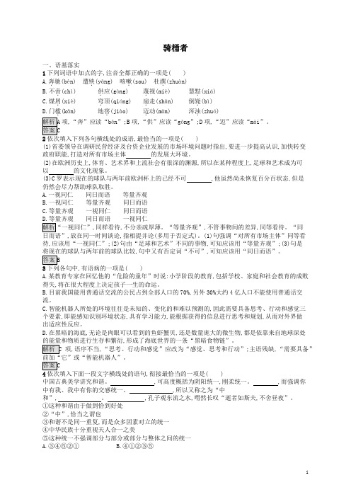 2019高中语文8.2骑桶者精练解析版新人教版选修《外国小说欣赏》