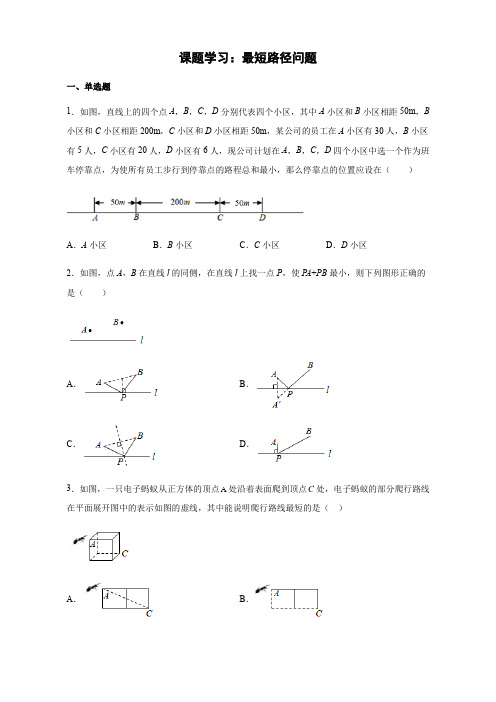 最短路径问题 课后练习-河北省石家庄市第四十二中学2021-2022学年人教版数学八年级上册