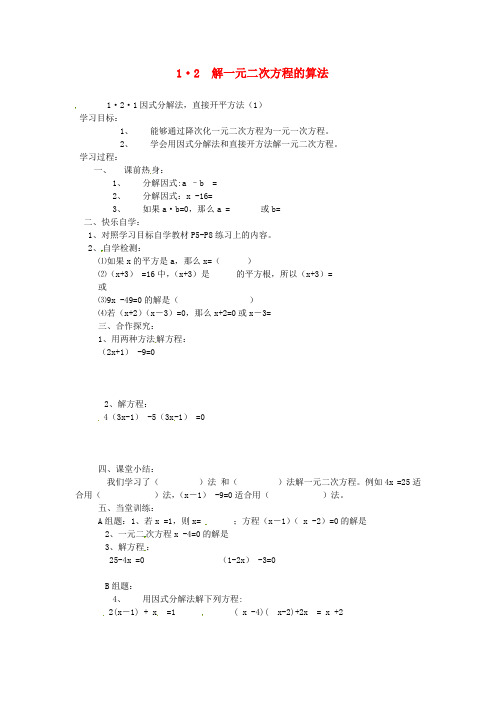 2016年秋季新版湘教版九年级数学上学期2.2、一元二次方程的解法导学案1