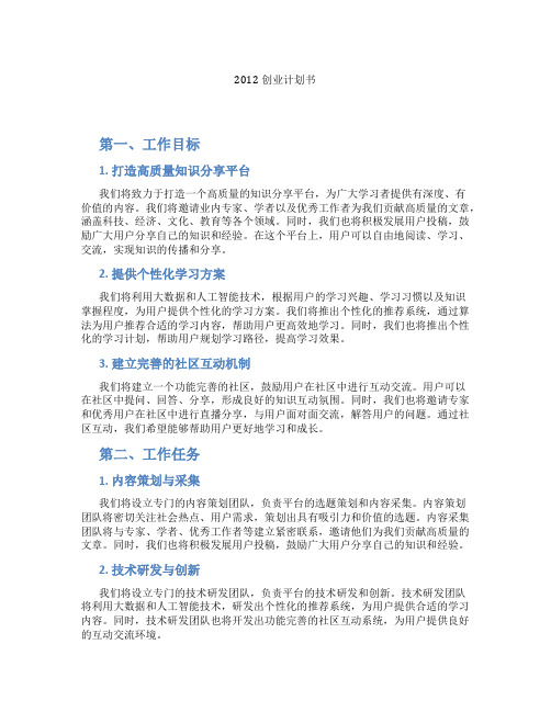 2012创业计划书