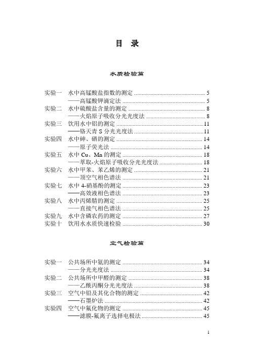 实验一 水中高锰酸盐指数的测定 ——高锰酸钾滴定法