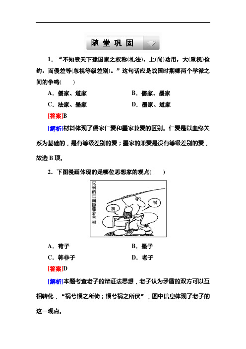 走向高考高考历史人民一轮复习随堂巩固训练：第讲 百家争鸣和汉代儒学