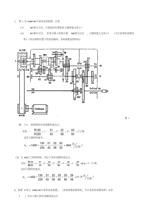 传动链计算习题