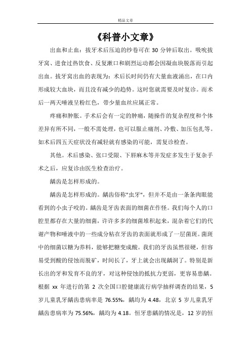 《科普小文章》