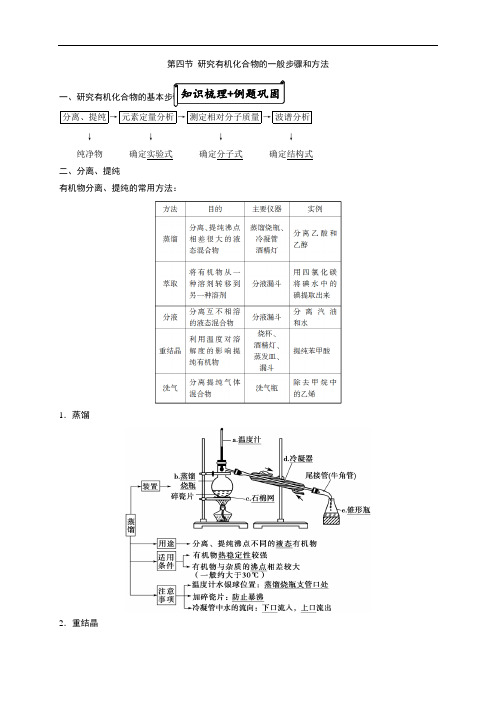 14研究有机化合物的一般步骤和方法-人教版高中化学选修五学案