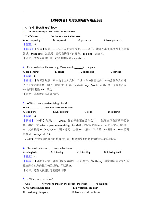 【初中英语】常见现在进行时最全总结