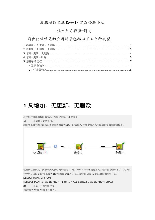 kettle实践经验总结