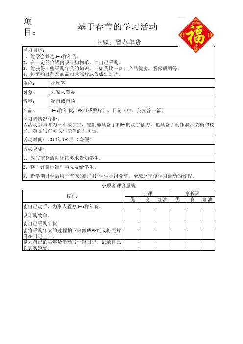 三年级寒假综合实践作业 春节 