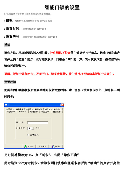 3智能门锁的设置