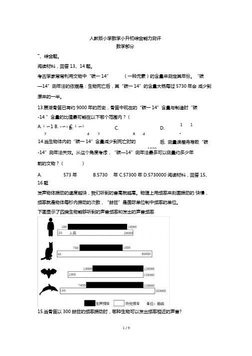 六年级下册数学试题-小升初统考试卷(含答案)人教新课标(2014秋)