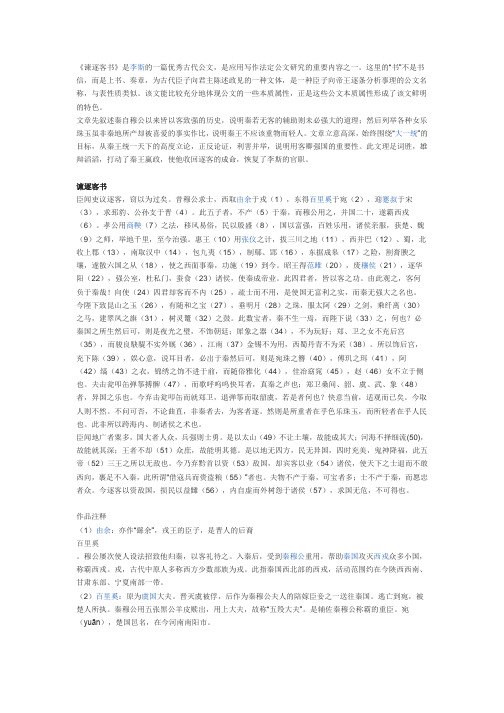 《谏逐客书》是李斯的一篇优秀古代公文,是应用写作法定公文研究的重要内容之一