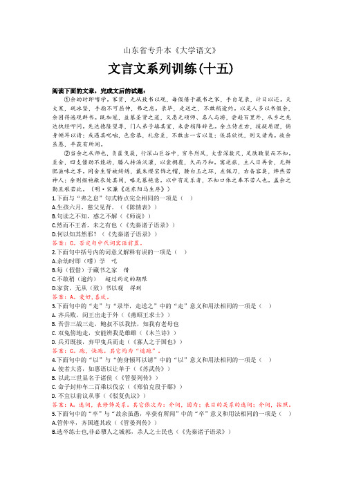 山东省专升本《大学语文》文言文系列测试(十五)—《送东阳马生序》