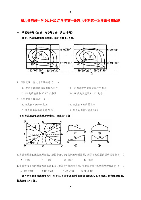 高一地理上学期第一次质量检测试题 (2)