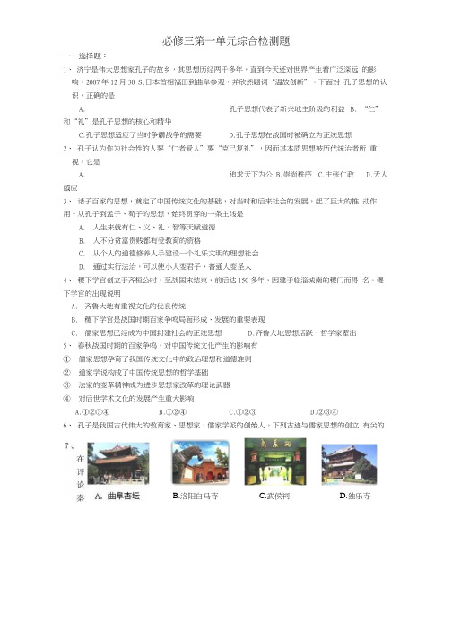 原创精品 必修三第一单元综合检测题.docx