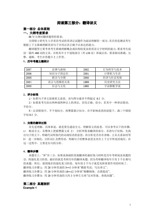 全国硕士研究生入学英语考试 翻译讲义