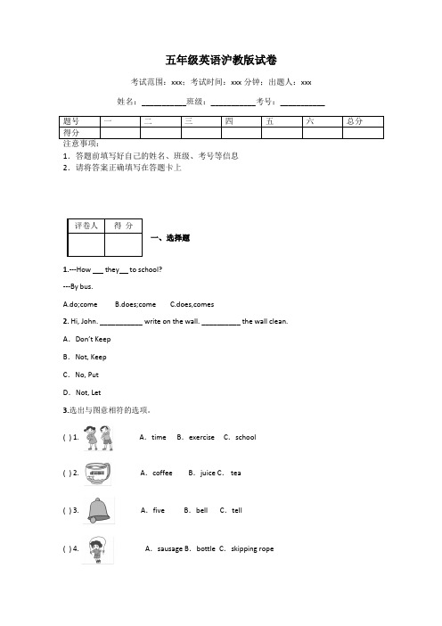 五年级英语沪教版试卷