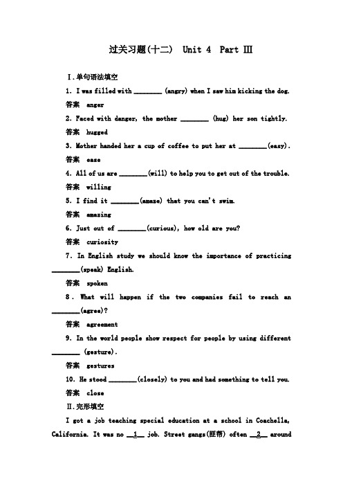 最新人教版必修4高一英语过关习题12 unit 4 body language part 3及答案