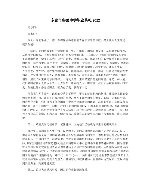 东营市实验中学毕业典礼2022