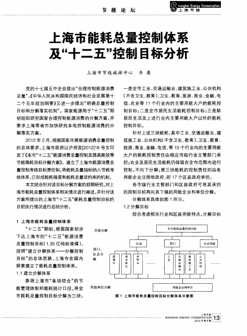 上海市能耗总量控制体系及“十二五”控制目标分析