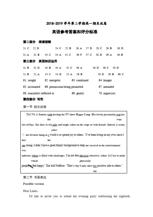 高一下期末试卷英语参考答案