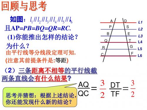 22.1.6平行线分线段成比例定理