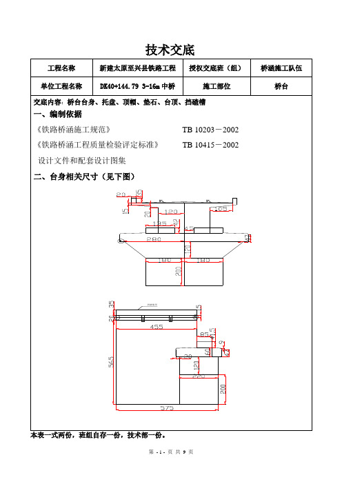 桥台施工技术交底