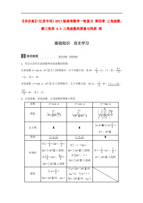 高考数学一轮复习 第四章 三角函数、解三角形 4.3 三