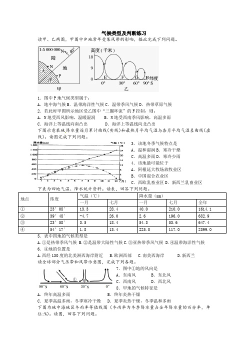 初中地理   气候类型及判断练习(含答案)