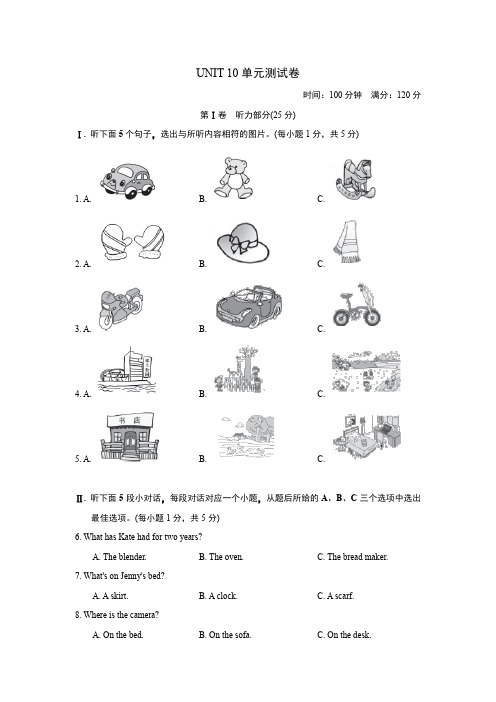 人教版2019-2020学年初二英语下册Unit 10 I’ve had this bike for three years 单元测试题(含答案)