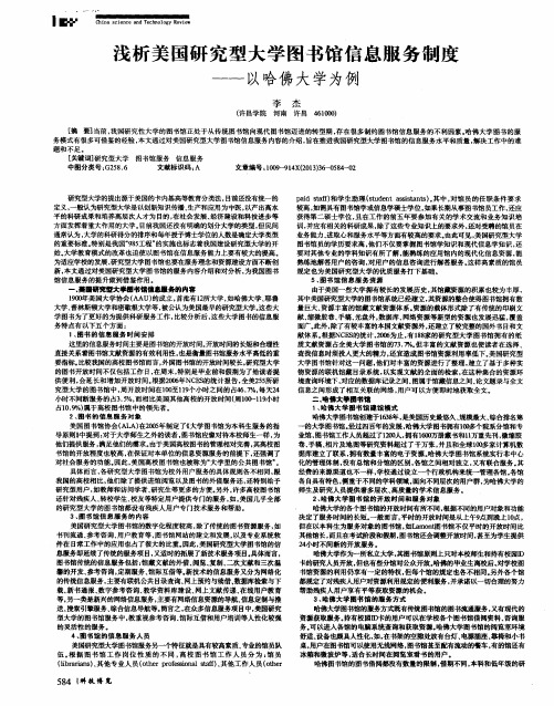 浅析美国研究型大学图书馆信息服务制度——以哈佛大学为例